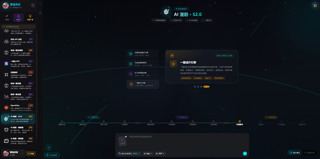 AI漫剧分镜与连续角色生成